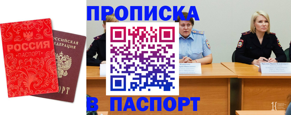 прописка ребенка в Тогучине