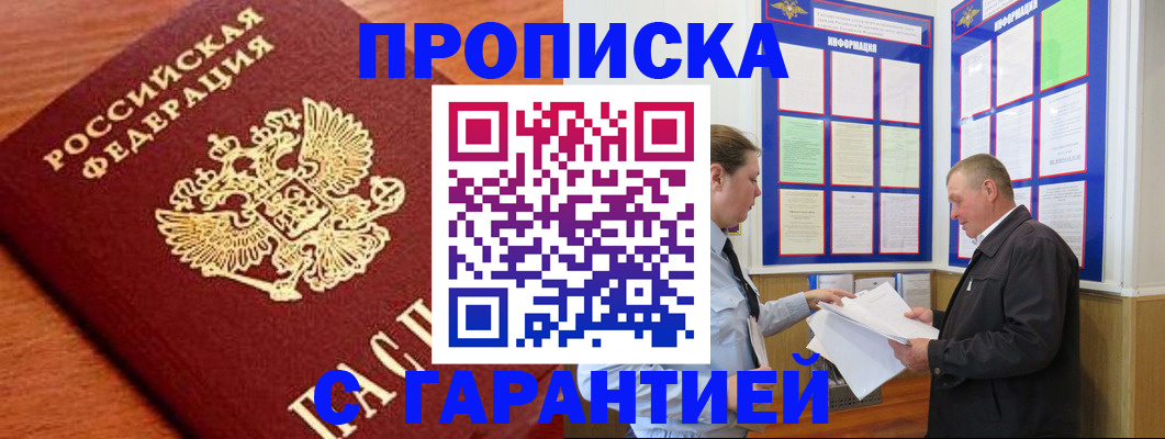 временная регистрация в квартире в Тогучине