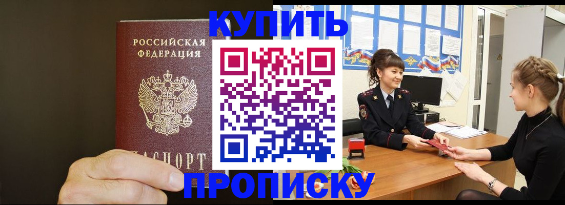 пропишу в квартире в Тогучине