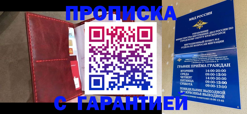 временная прописка в Тогучине