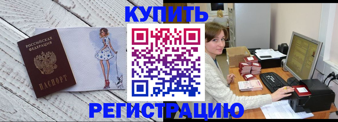 временная регистрация адрес в Тогучине